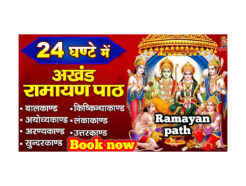 Akhand Ramayan